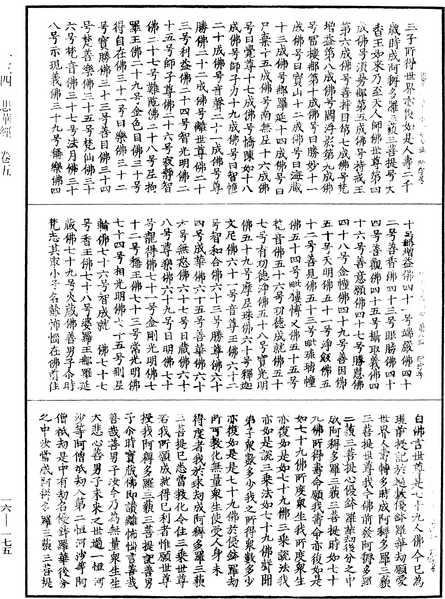 File:《中華大藏經》 第16冊 第175頁.png