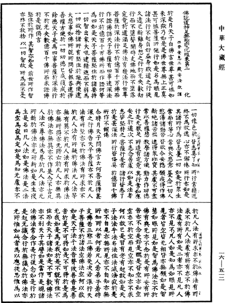 File:《中華大藏經》 第16冊 第512頁.png