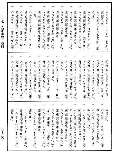 File:《中華大藏經》 第18冊 第891頁.png