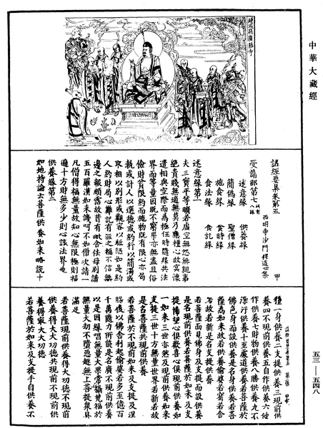 File:《中華大藏經》 第53冊 第548頁.png