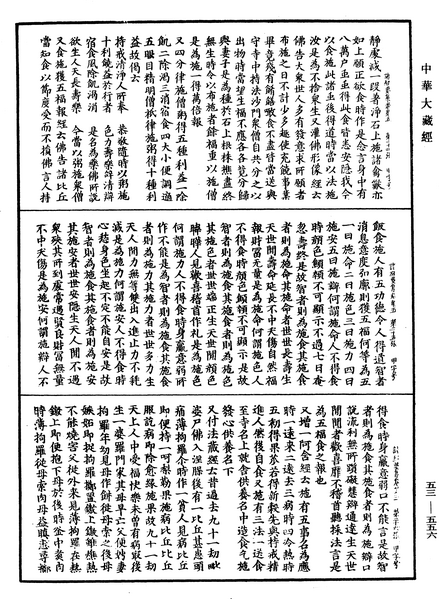 File:《中華大藏經》 第53冊 第556頁.png