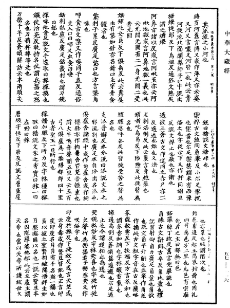 File:《中華大藏經》 第57冊 第0116頁.png