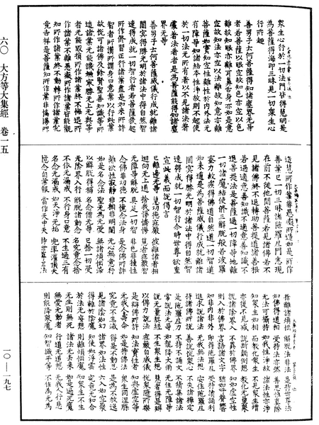 File:《中華大藏經》 第10冊 第197頁.png