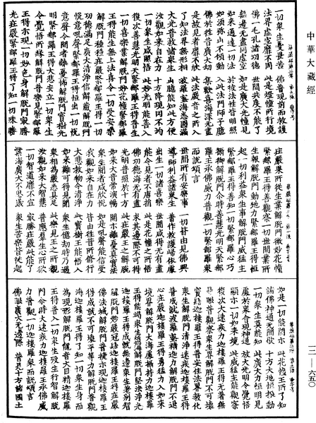 File:《中華大藏經》 第12冊 第650頁.png