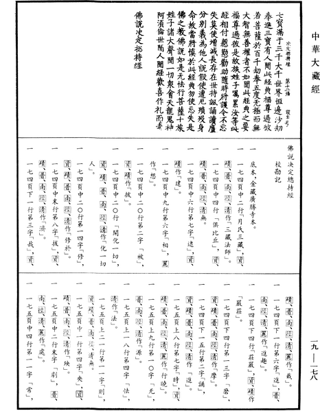 File:《中華大藏經》 第19冊 第178頁.png