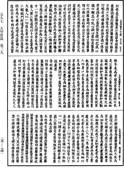 File:《中華大藏經》 第25冊 第741頁.png