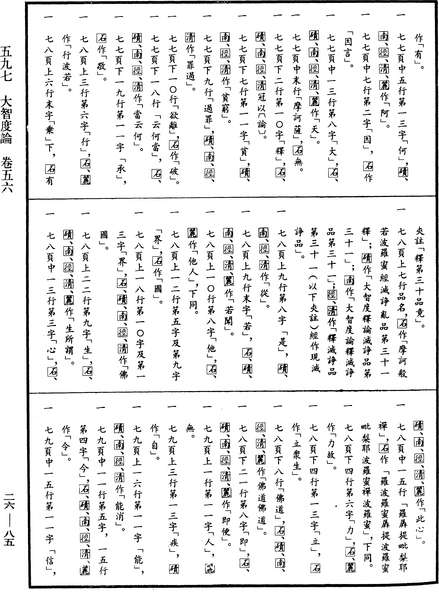 File:《中華大藏經》 第26冊 第085頁.png
