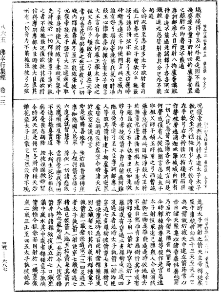 File:《中華大藏經》 第35冊 第0687頁.png