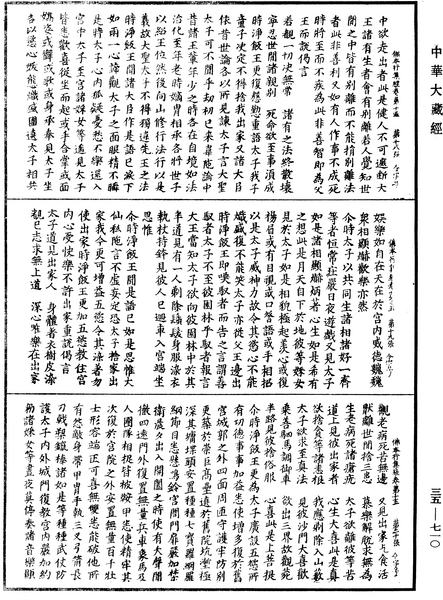 File:《中華大藏經》 第35冊 第0710頁.png