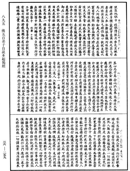 File:《中華大藏經》 第36冊 第0259頁.png