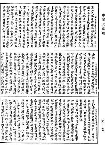 File:《中華大藏經》 第38冊 第452頁.png
