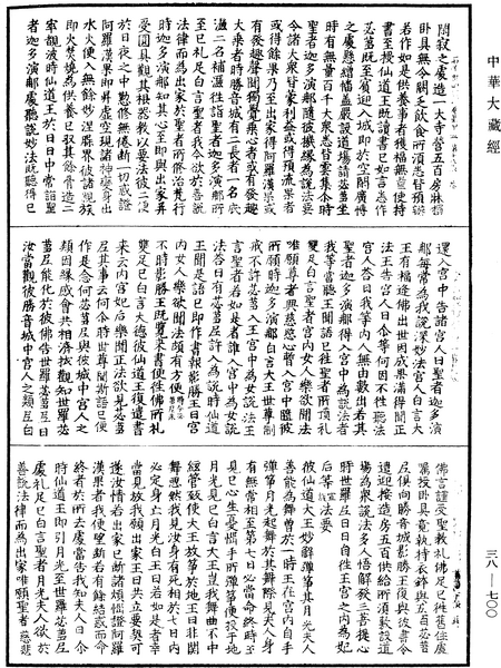 File:《中華大藏經》 第38冊 第700頁.png
