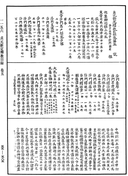 File:《中華大藏經》 第55冊 第585頁.png