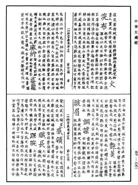 File:《中華大藏經》 第57冊 第0692頁.png