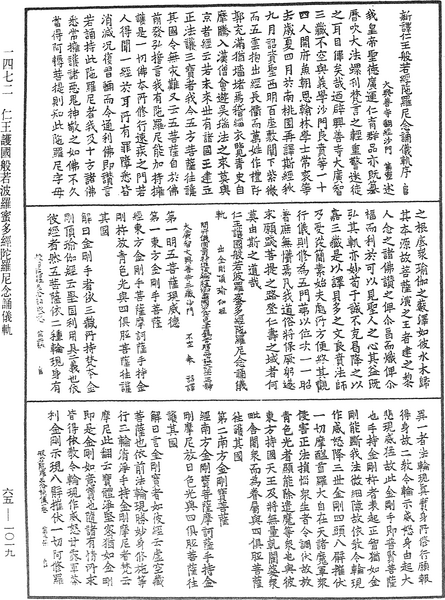 File:《中華大藏經》 第65冊 第1019頁.png