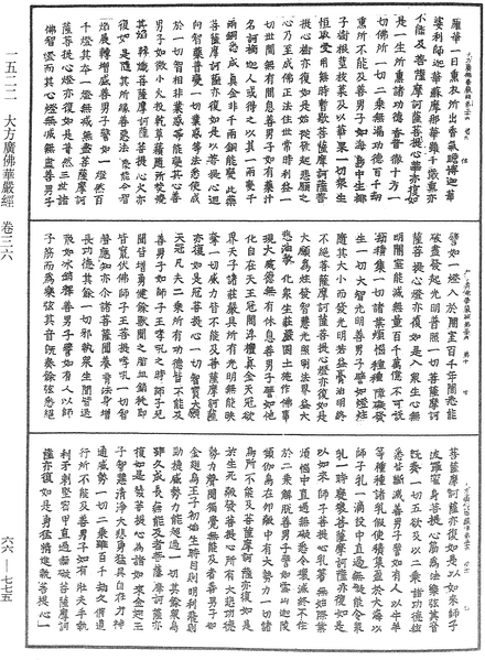 File:《中華大藏經》 第66冊 第775頁.png