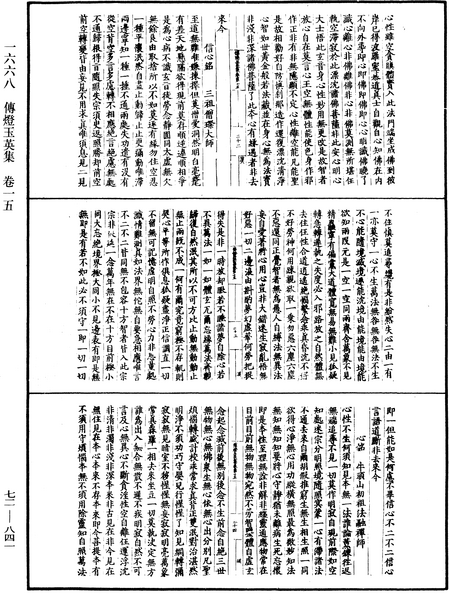 File:《中華大藏經》 第72冊 第841頁.png