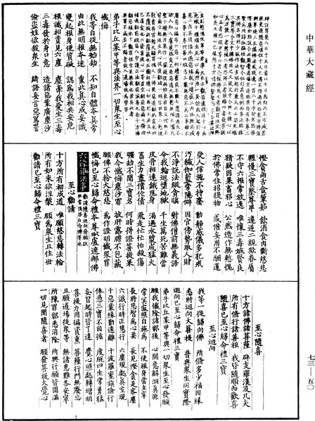 File:《中華大藏經》 第73冊 第0050頁.png