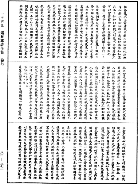 File:《中華大藏經》 第83冊 第0373頁.png