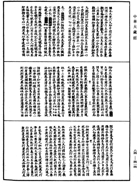 File:《中華大藏經》 第84冊 第0414頁.png