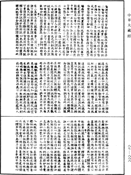File:《中華大藏經》 第87冊 第0886頁.png