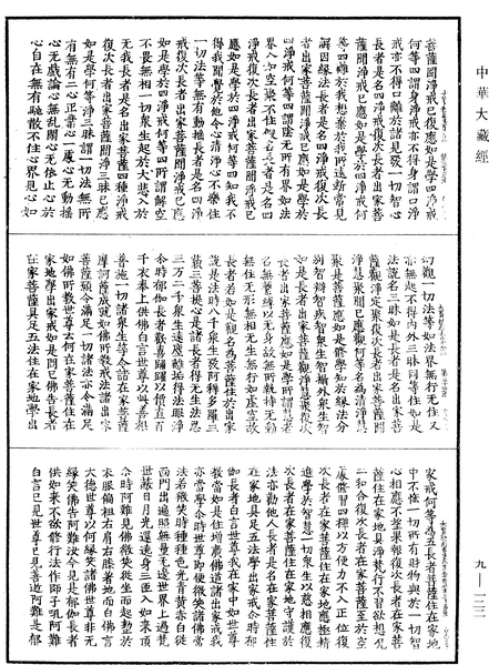 File:《中華大藏經》 第9冊 第0122頁.png