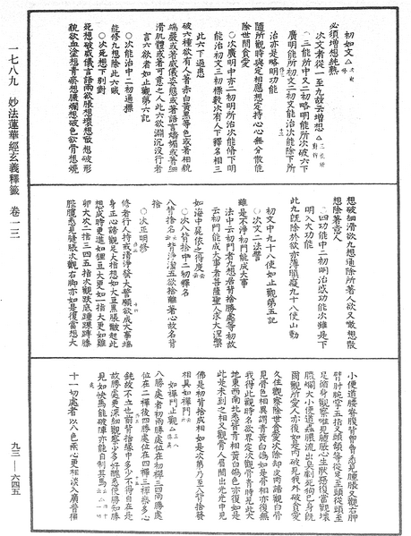 File:《中華大藏經》 第93冊 第645頁.png