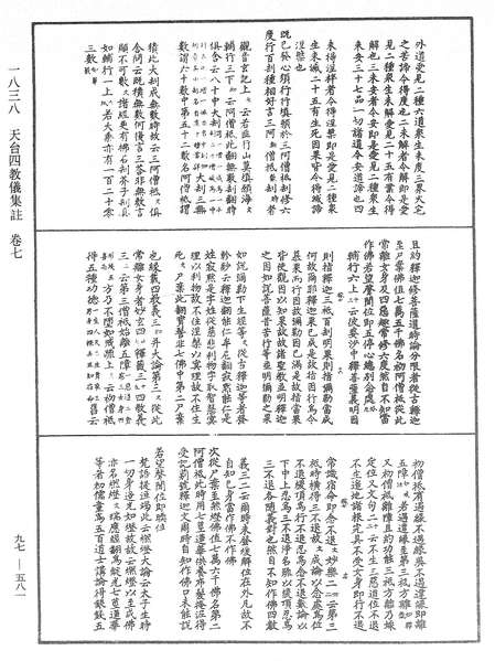File:《中華大藏經》 第97冊 第581頁.png