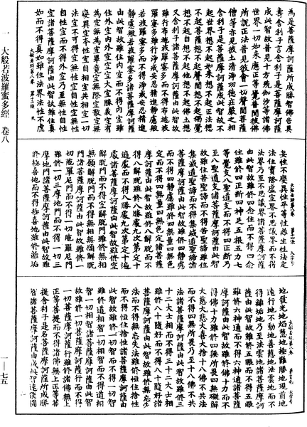 File:《中華大藏經》 第1冊 第075頁.png