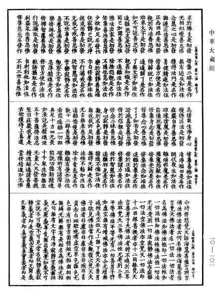 File:《中華大藏經》 第10冊 第102頁.png