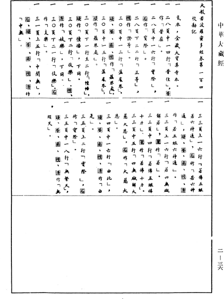 File:《中華大藏經》 第2冊 第036頁.png