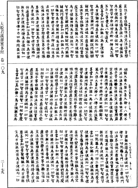 File:《中華大藏經》 第2冊 第079頁.png