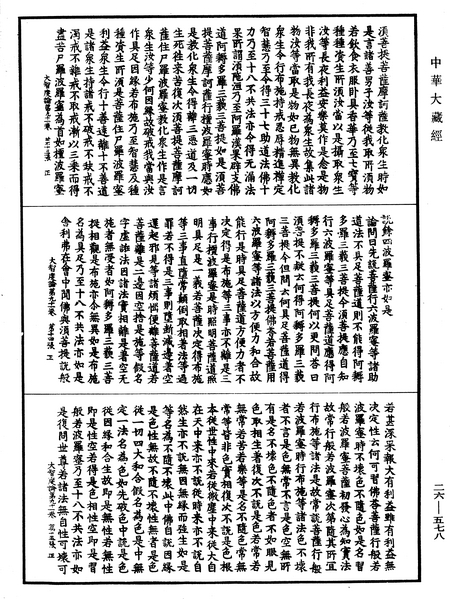 File:《中華大藏經》 第26冊 第578頁.png