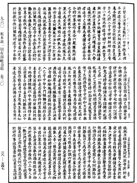 File:《中華大藏經》 第38冊 第547頁.png
