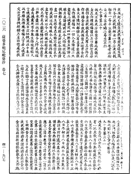 File:《中華大藏經》 第42冊 第907頁.png