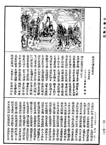 File:《中華大藏經》 第50冊 第470頁.png