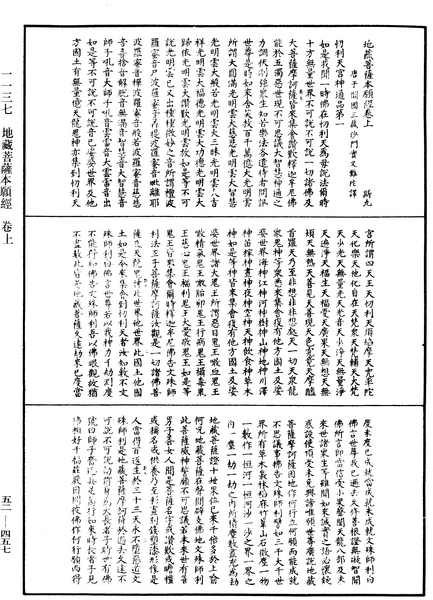 File:《中華大藏經》 第52冊 第457頁.png