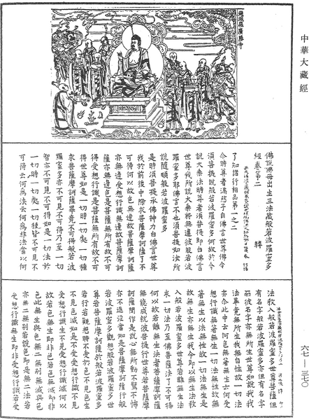 File:《中華大藏經》 第67冊 第370頁.png
