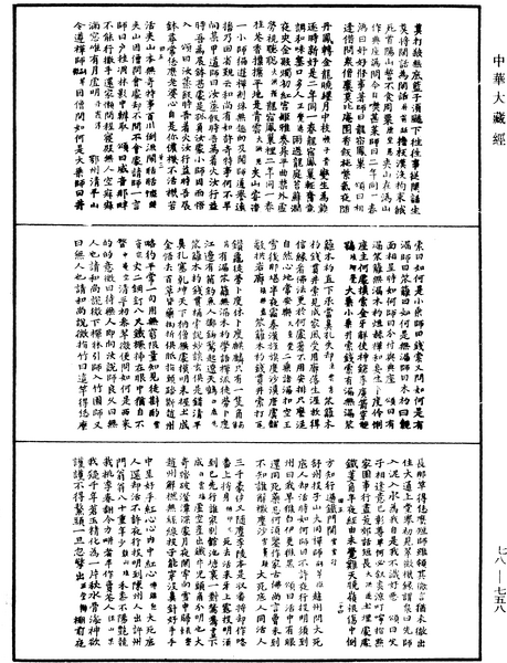 File:《中華大藏經》 第78冊 第0758頁.png
