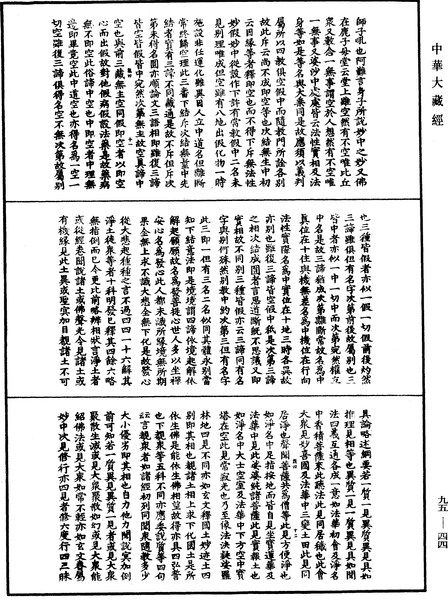 File:《中華大藏經》 第95冊 第044頁.png
