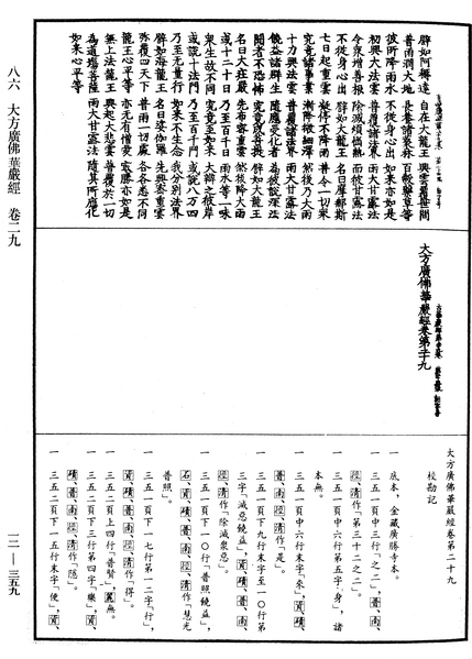 File:《中華大藏經》 第12冊 第359頁.png