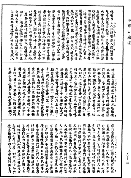File:《中華大藏經》 第16冊 第032頁.png
