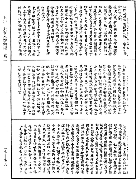 File:《中華大藏經》 第17冊 第759頁.png