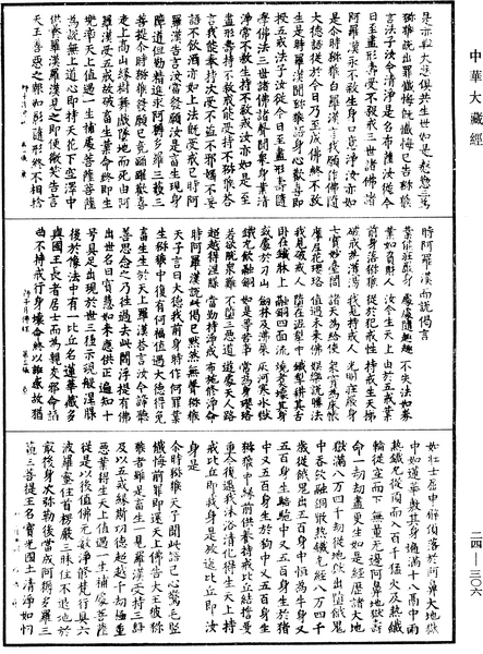 File:《中華大藏經》 第24冊 第306頁.png