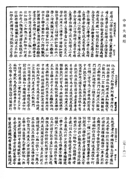 File:《中華大藏經》 第27冊 第612頁.png