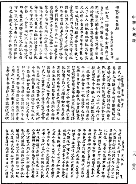 File:《中華大藏經》 第36冊 第0338頁.png