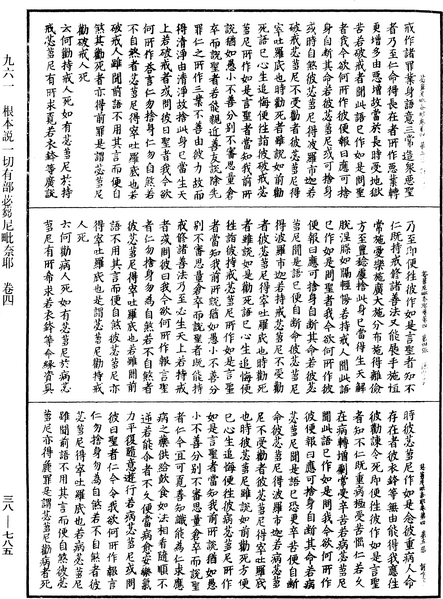 File:《中華大藏經》 第38冊 第785頁.png