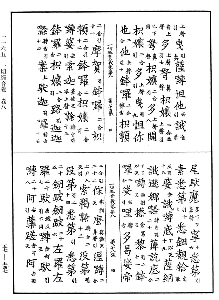 File:《中華大藏經》 第57冊 第0547頁.png