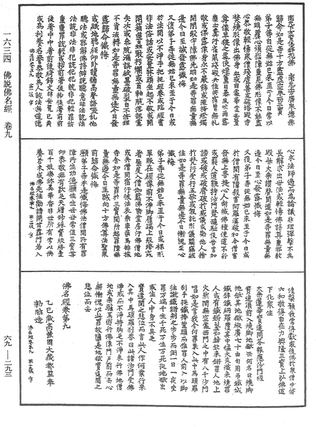 File:《中華大藏經》 第69冊 第293頁.png