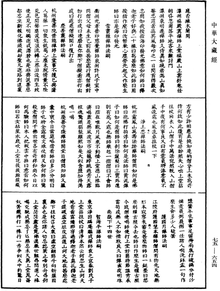 File:《中華大藏經》 第75冊 第654頁.png